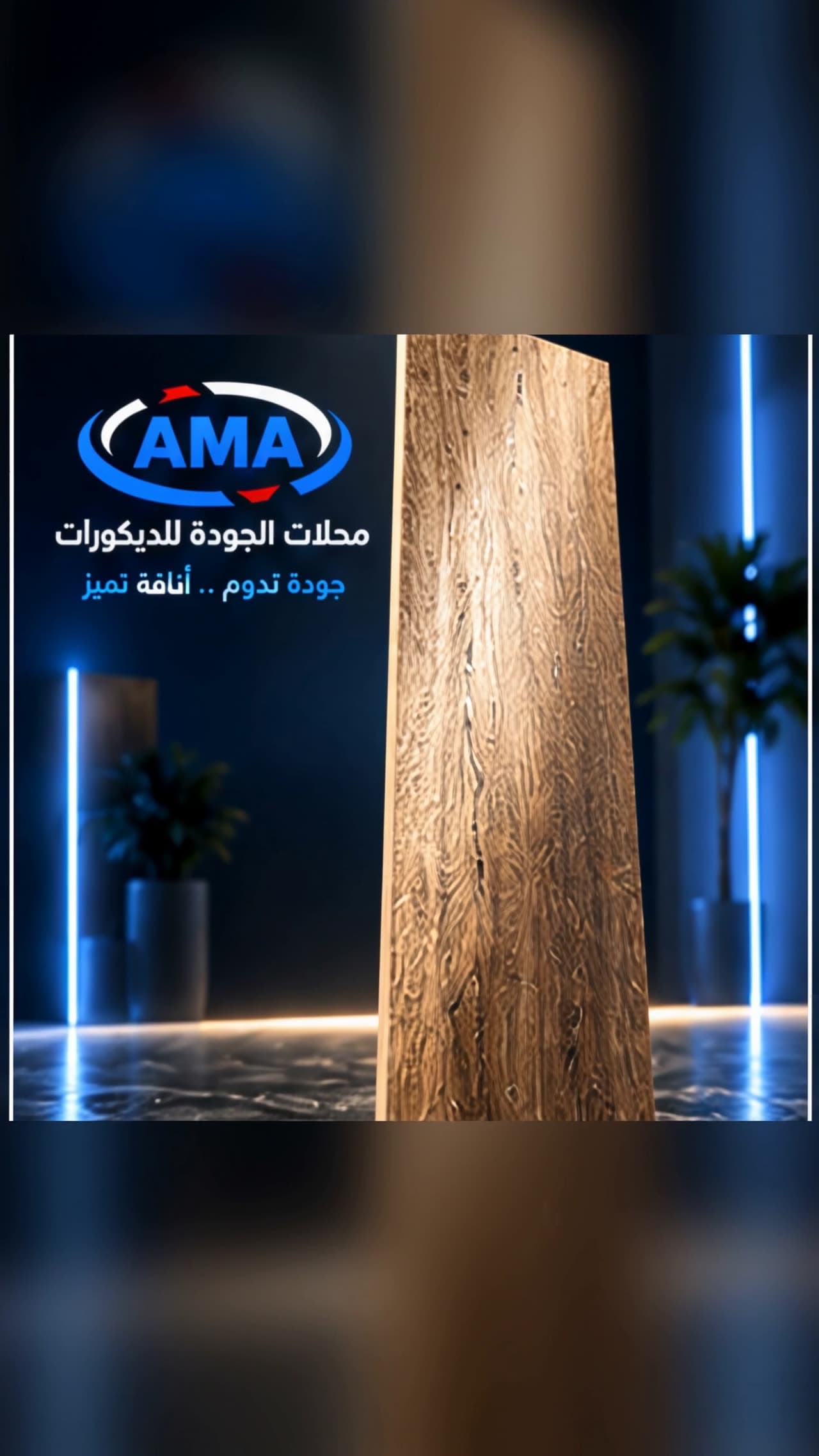 إعلان متجر ديكور
